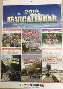 2019年度防犯カレンダー送付のご案内