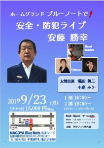 組合親睦　安全防犯歌謡ショー開催