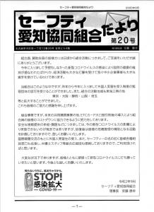 組合だより20号発行しました